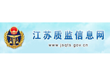 江蘇《制造計量器具許可證》查詢(xún)方法