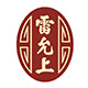 雷允上藥業(yè)成為西森蒸汽計量系統又一見(jiàn)證者
