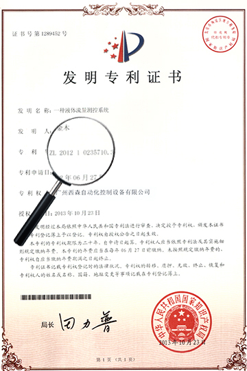 發(fā)明專(zhuān)利證書(shū)-上1