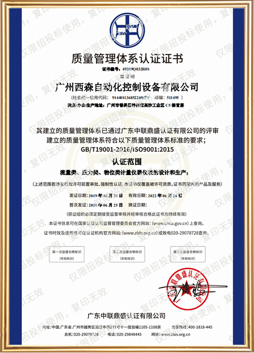 西森質(zhì)量管理認證體系證書(shū)