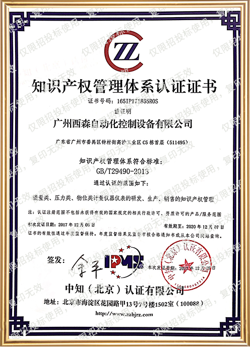知識產(chǎn)權管理體系認證證書(shū)