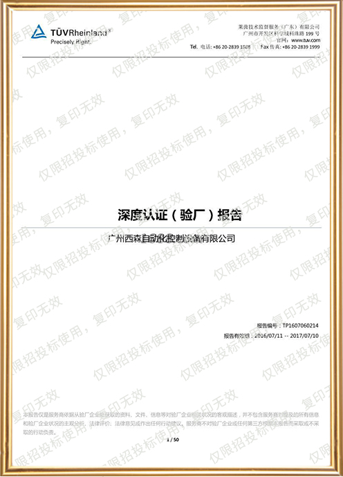 德國萊茵深度驗廠(chǎng)報告