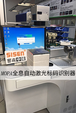 MOPA全息自動(dòng)激光標碼識別器-圖3