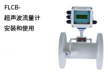 西森自動(dòng)化：超聲波流量計的安裝和使用