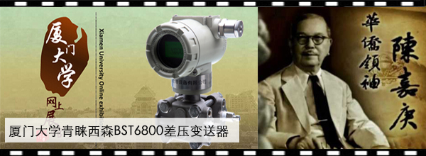 廈門(mén)大學(xué)青睞西森差壓變送器