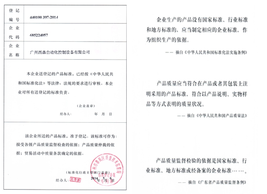 西森企業(yè)產(chǎn)品執行標準