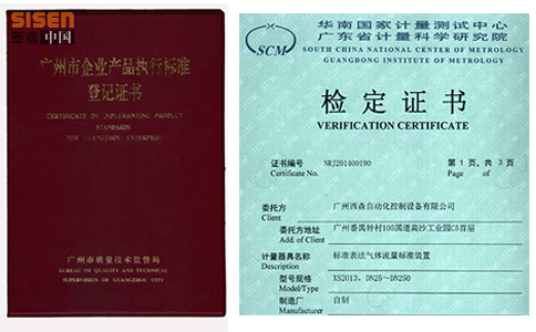 西森氣體流量標準裝置檢定證書(shū)