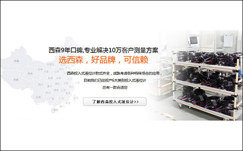 投入式液位計廠(chǎng)家-西森