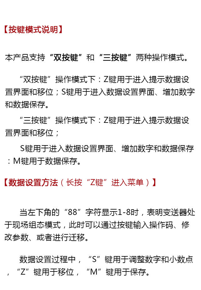 BST6800系列壓力變送器設置操作說(shuō)明書(shū)