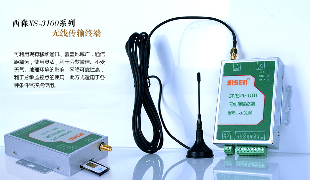 西森無(wú)線(xiàn)遠傳系統