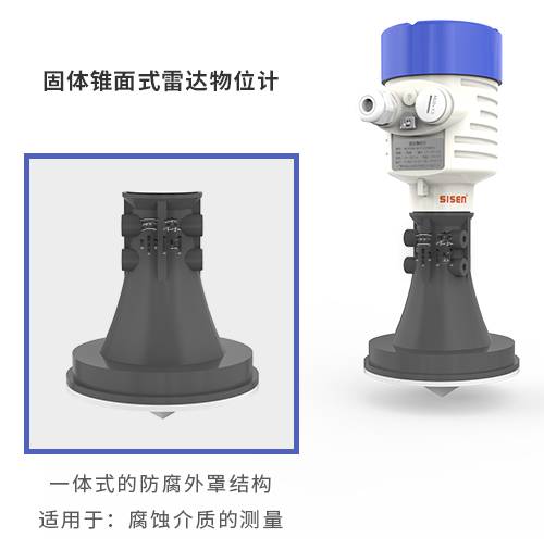 固體錐面式雷達物位計廠(chǎng)家