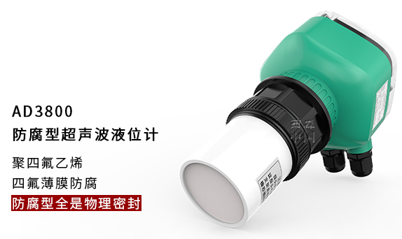防腐型超聲波液位計特點(diǎn)