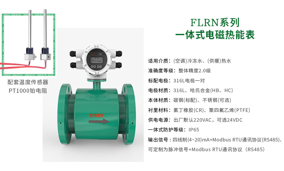 FLRN電磁式熱能表-廠(chǎng)家