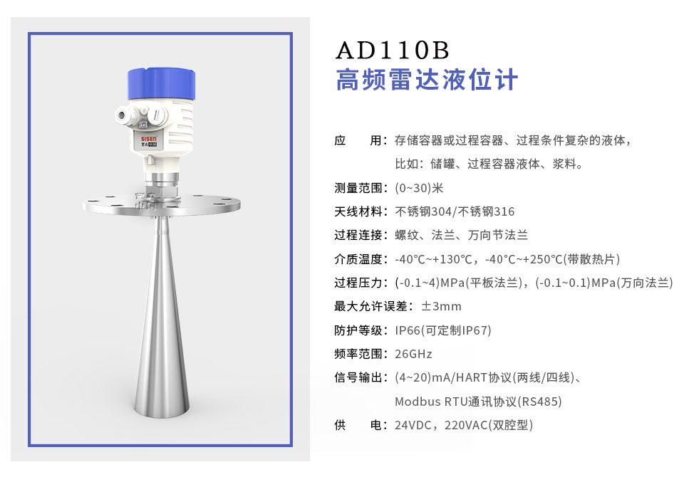 AD110高頻雷達液位計-西森廠(chǎng)家