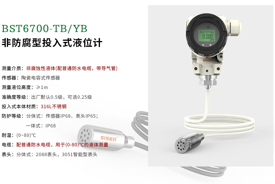 非防腐型投入式液位計廠(chǎng)家