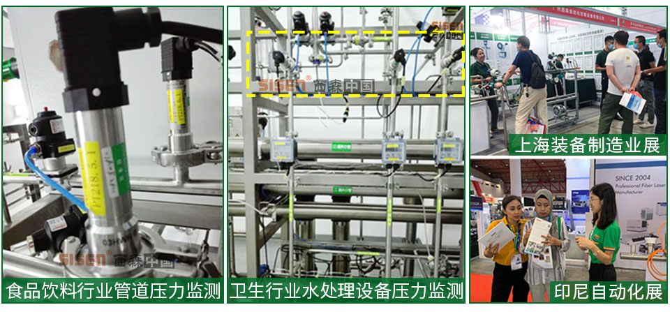 衛生平膜型壓力變送器應用現場(chǎng)