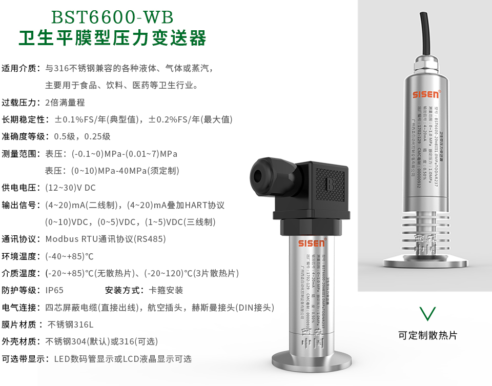 衛生平膜型壓力變送器