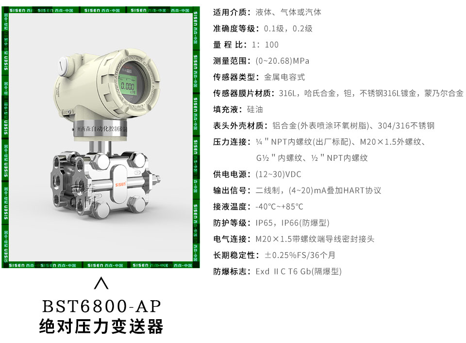 BST6800-AP系列絕對壓力變送器廠(chǎng)家