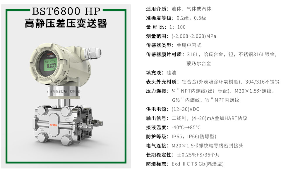 BST6800-HP高靜壓差壓變送器廠(chǎng)家