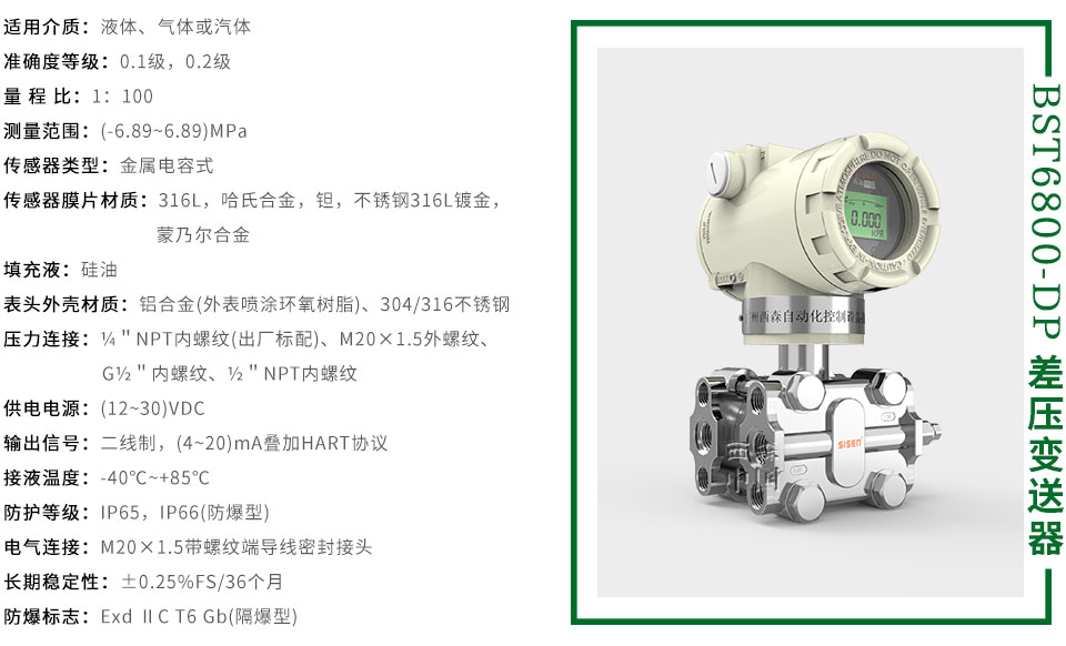 BST6800-DP差壓變送器廠(chǎng)家