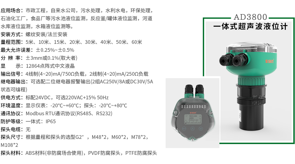 一體式超聲波液位計廠(chǎng)家