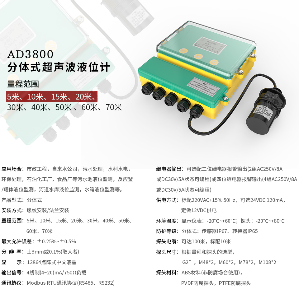 分體式超聲波液位計廠(chǎng)家