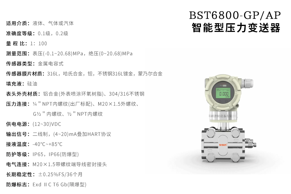 BST6800-GP智能壓力變送器廠(chǎng)家