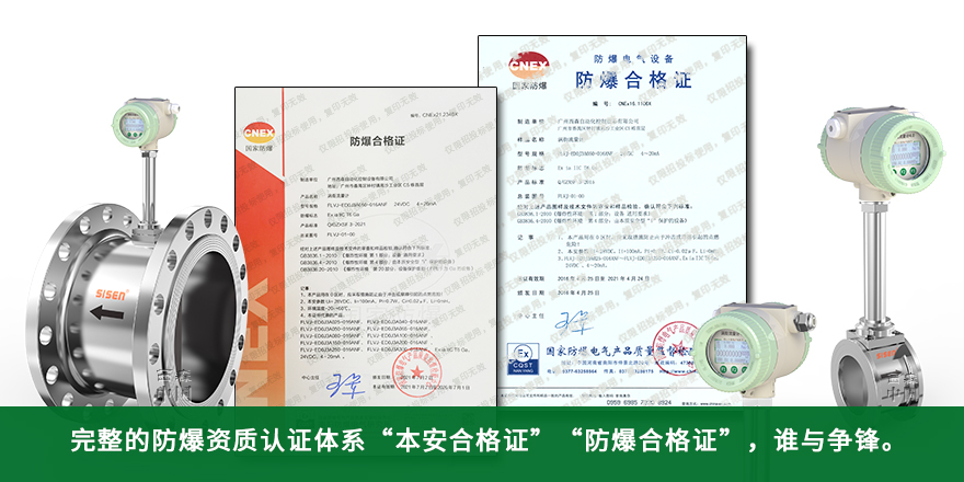 渦街流量計防爆證書(shū)