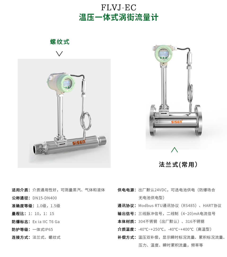西森溫壓一體渦街流量計 蒸汽流量計  壓縮空氣流量計  渦街流量計生產(chǎn)廠(chǎng)家