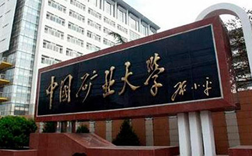 SISEN飽和蒸汽計量系統走進(jìn)中國礦業(yè)大學(xué)